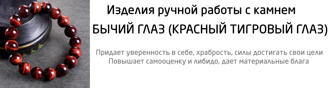 Украшения с бычий глазом свойства